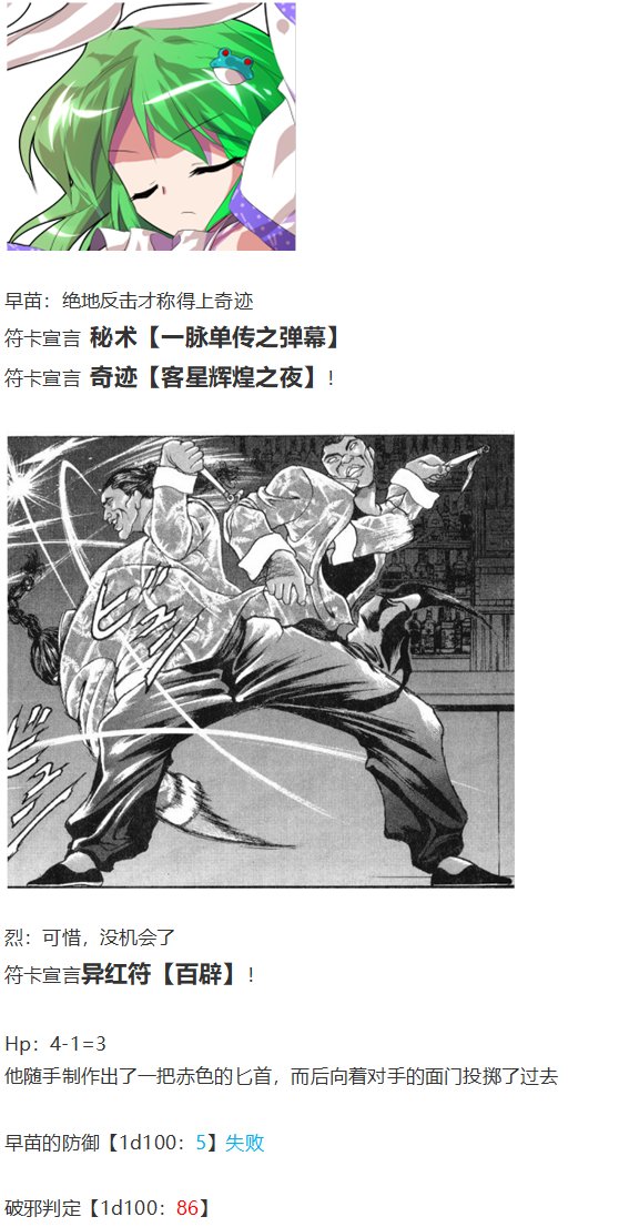 守矢神社篇