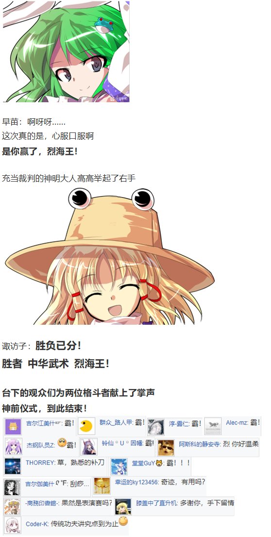守矢神社篇