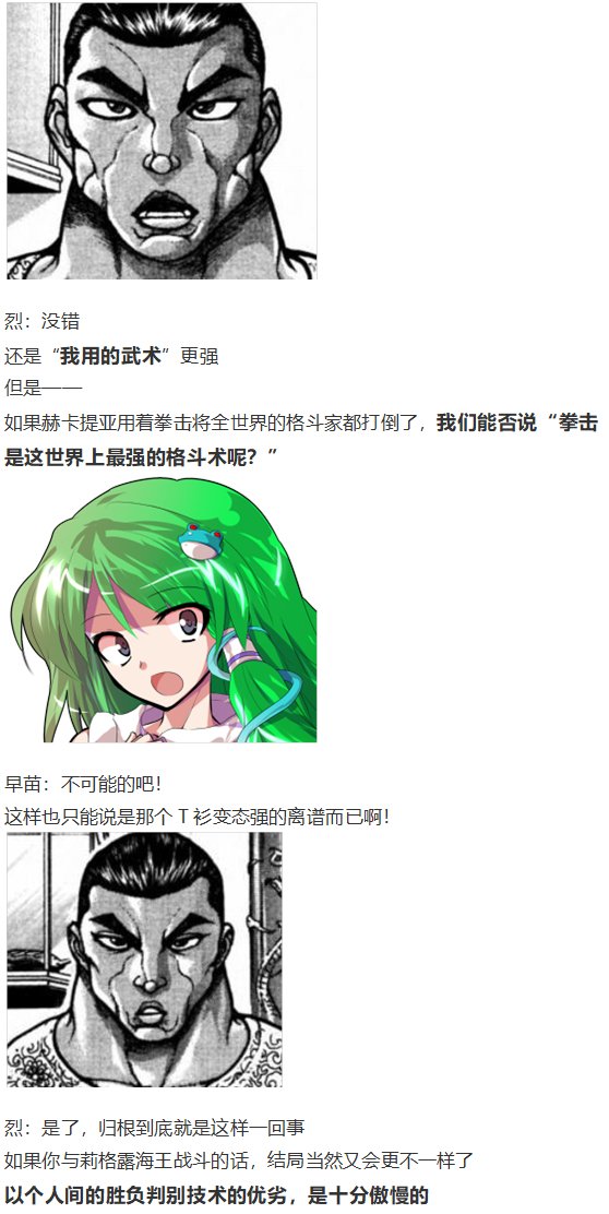 守矢神社篇