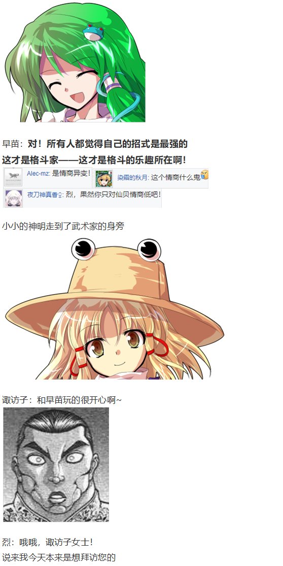 守矢神社篇