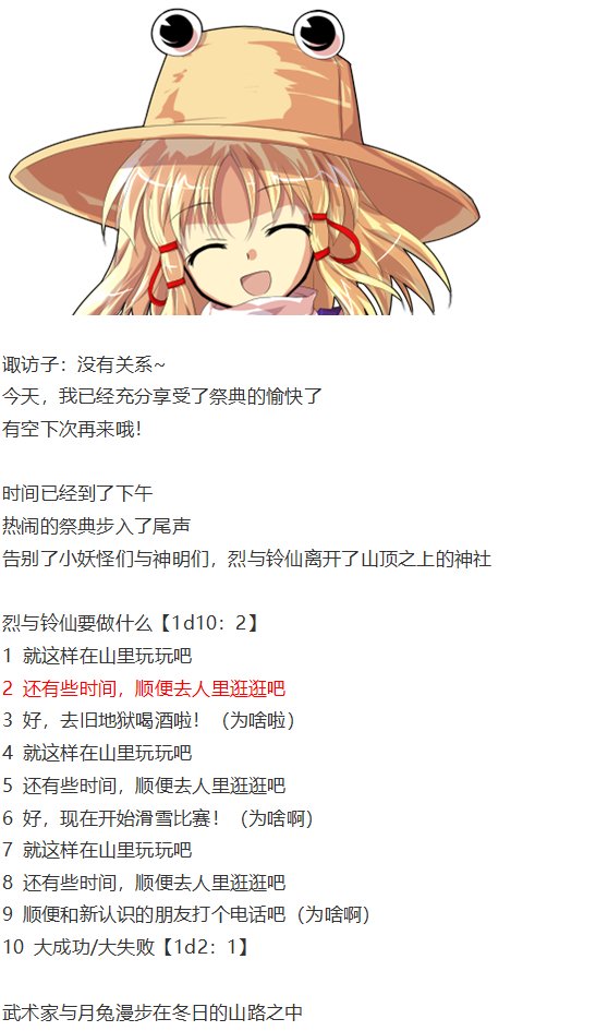 守矢神社篇