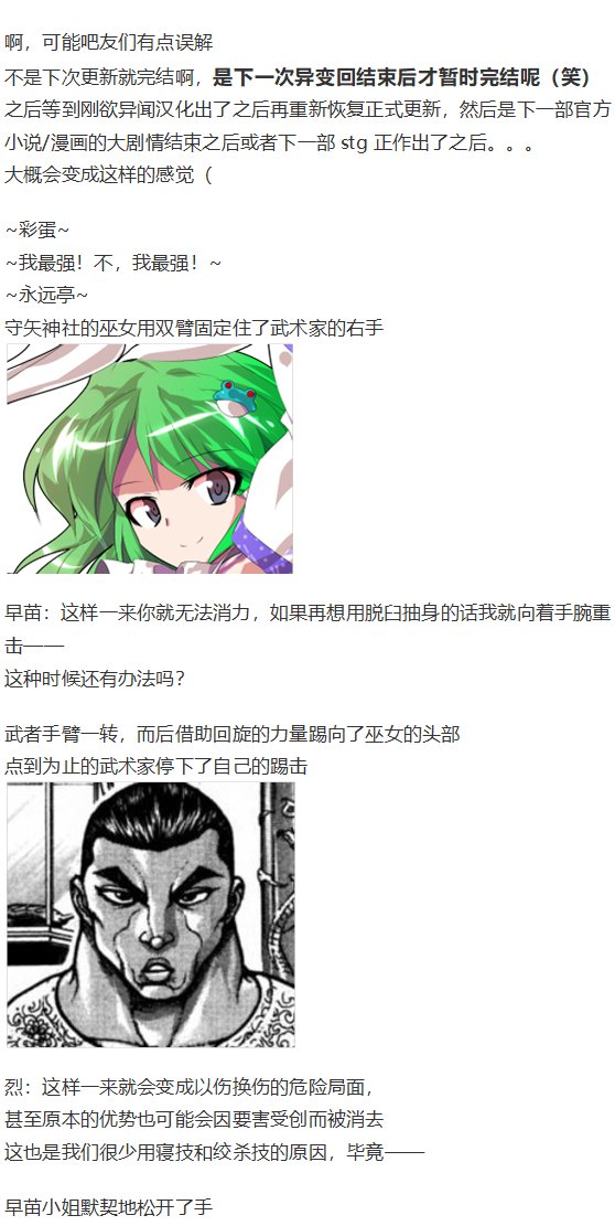 守矢神社篇