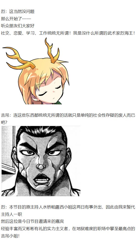 访谈电台上