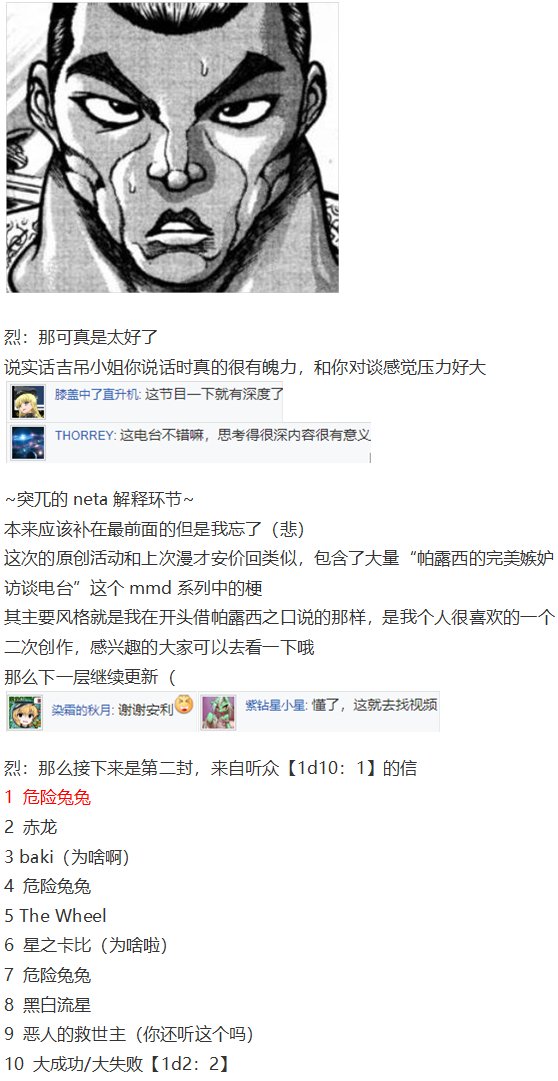 访谈电台上