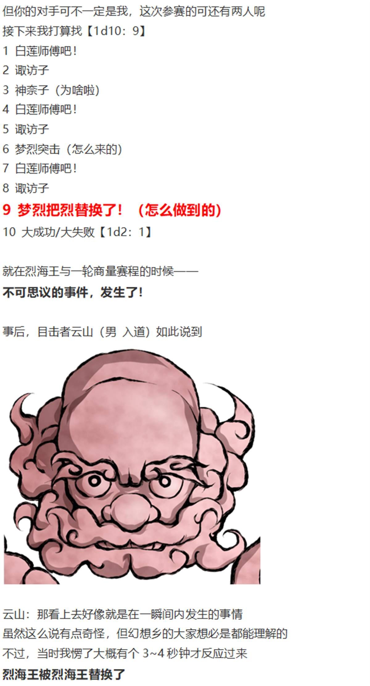 一轮战梦烈