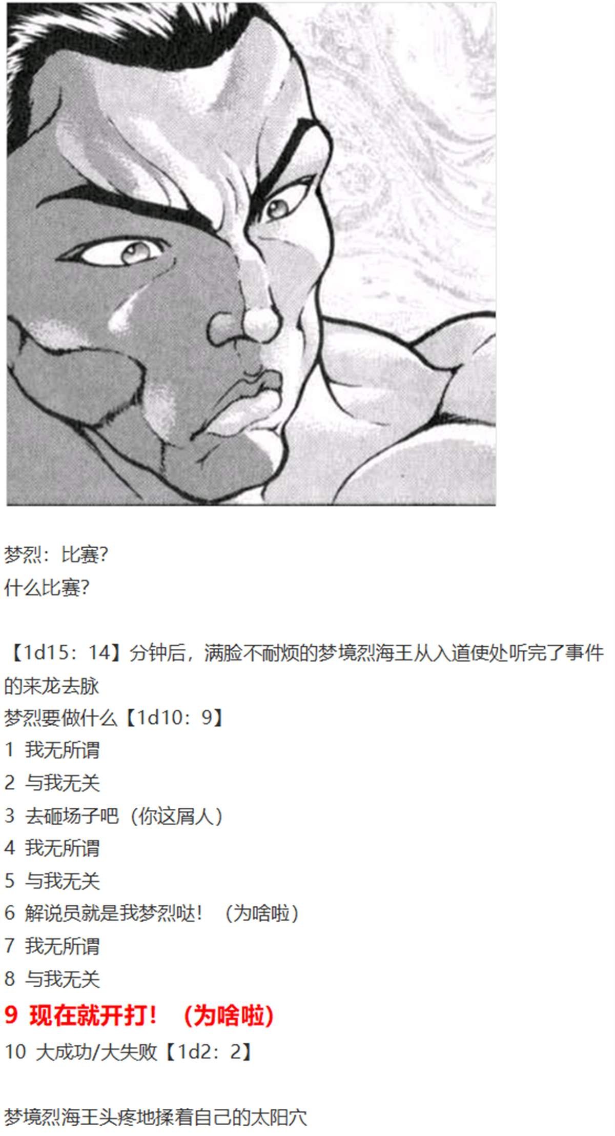一轮战梦烈