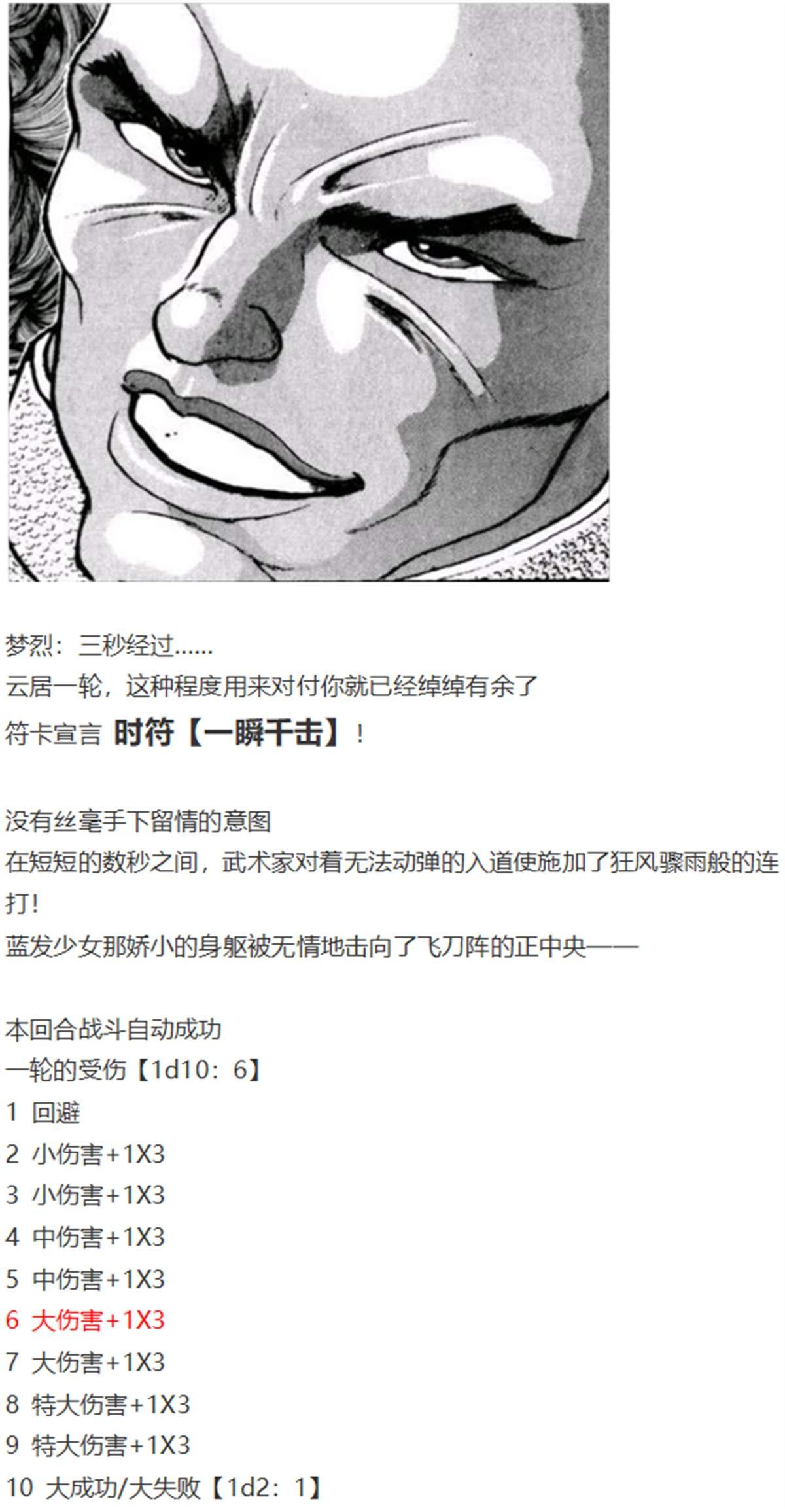 一轮战梦烈