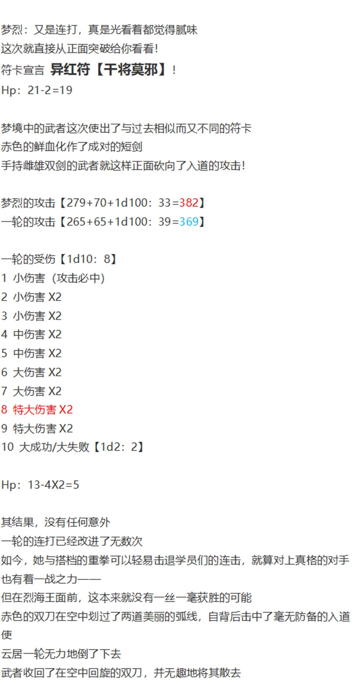一轮战梦烈