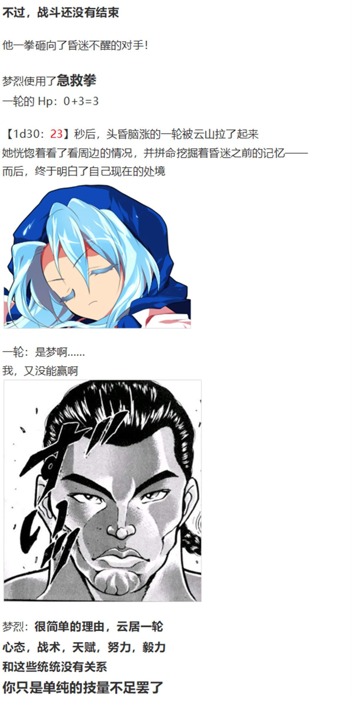 一轮战梦烈