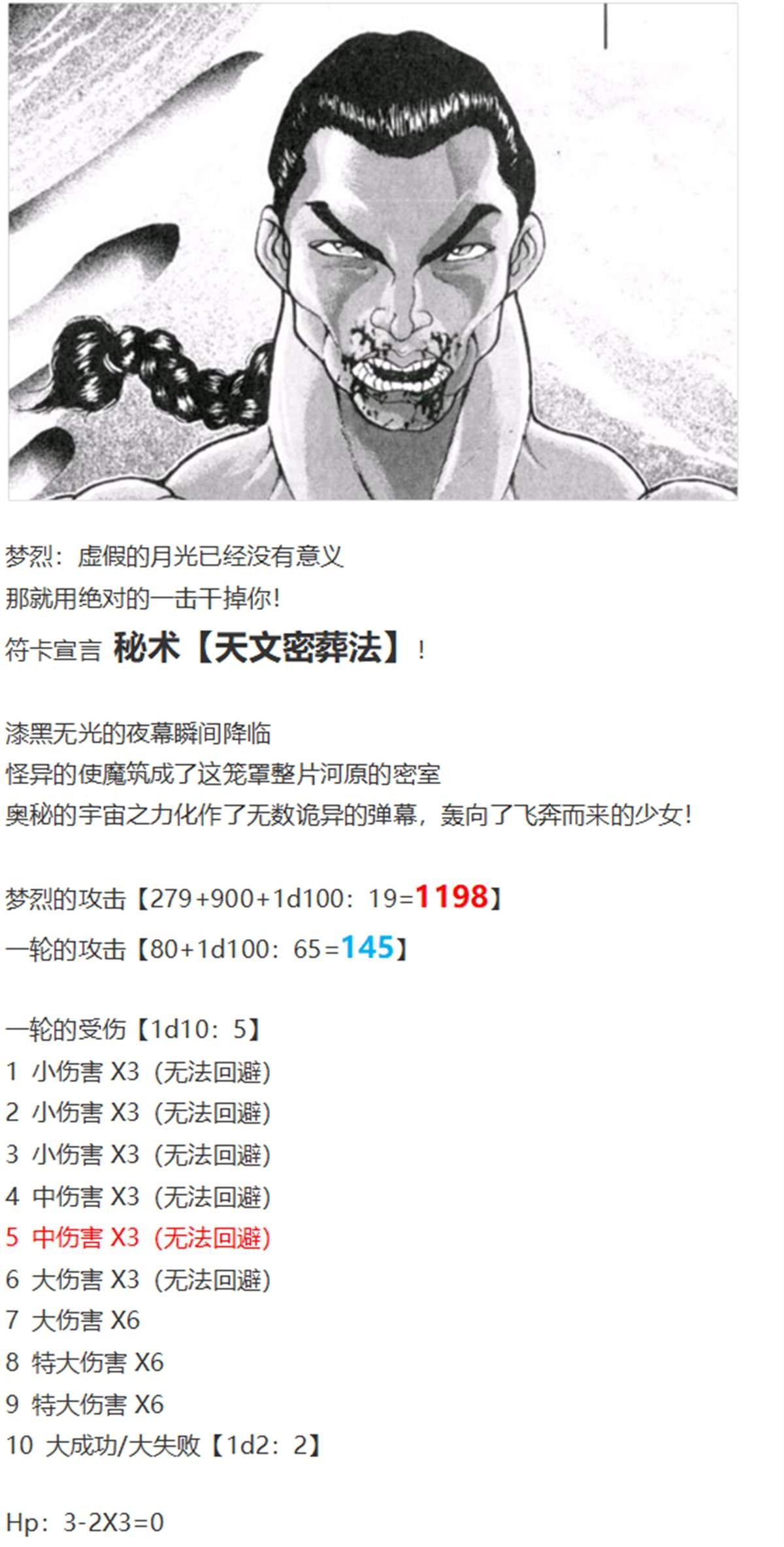 一轮战梦烈