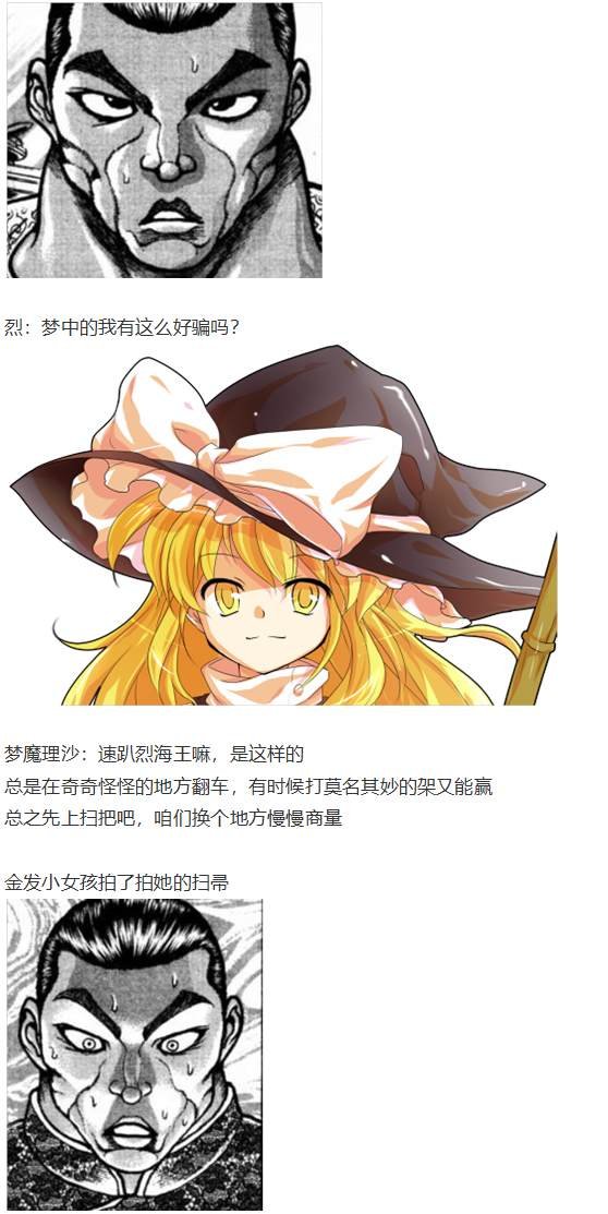 烈梦游仙境