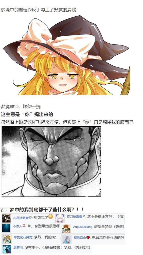 烈梦游仙境