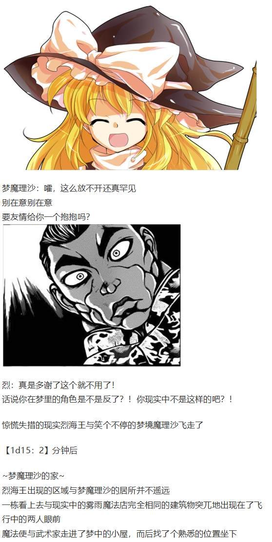 烈梦游仙境