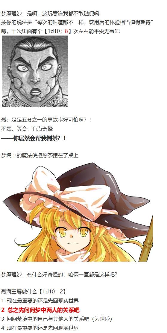 烈梦游仙境