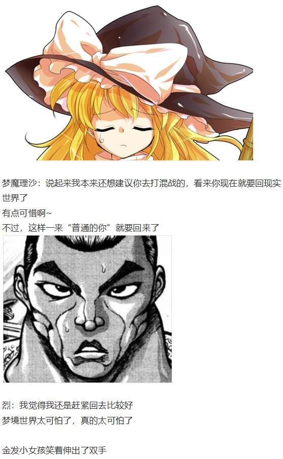 烈梦游仙境