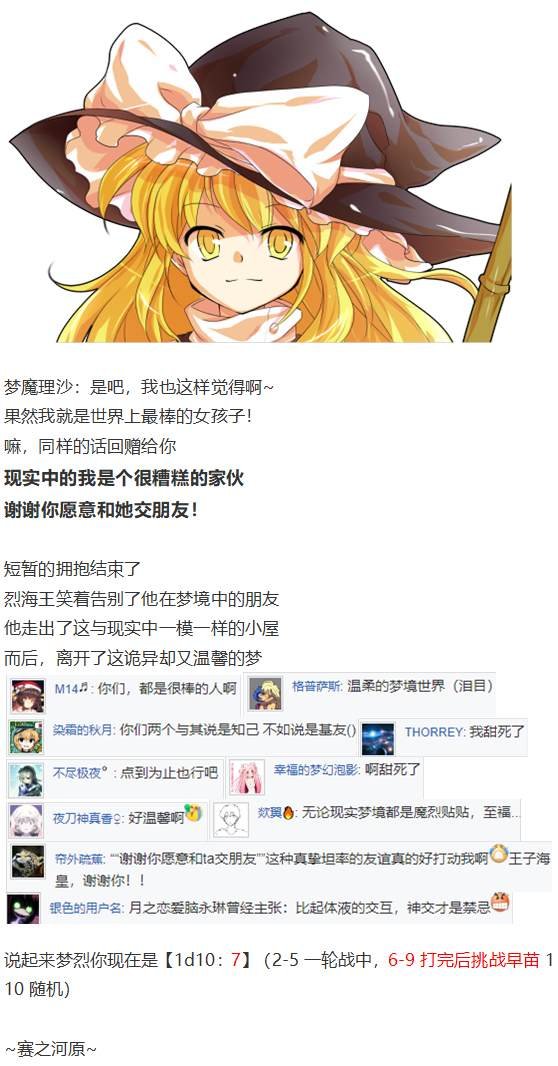 烈梦游仙境