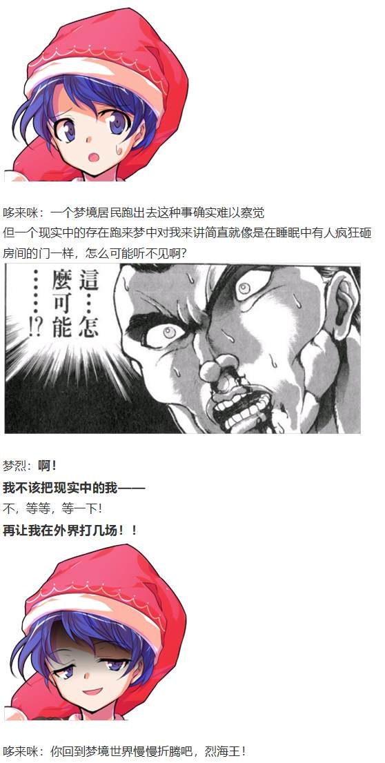 烈梦游仙境