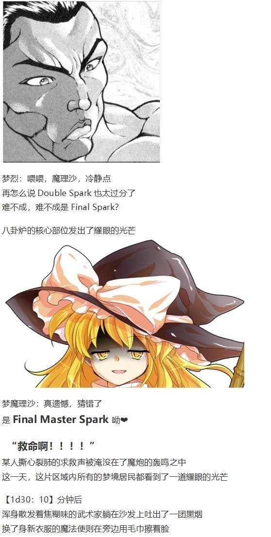 烈梦游仙境