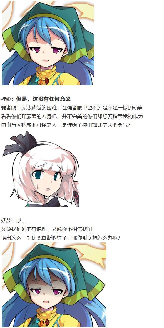 袿姬战斗回