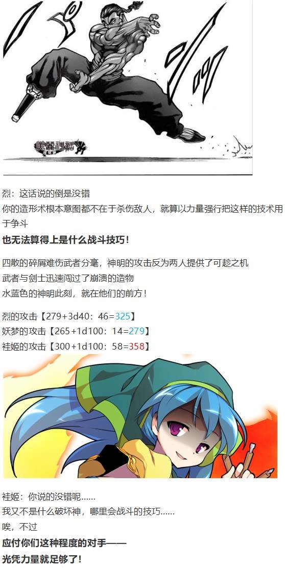 袿姬战斗回