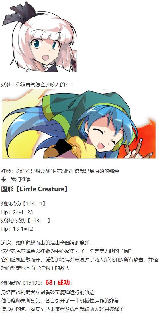 袿姬战斗回