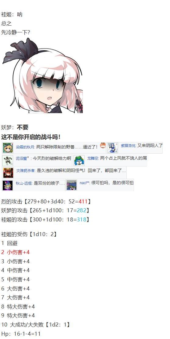 袿姬战斗回