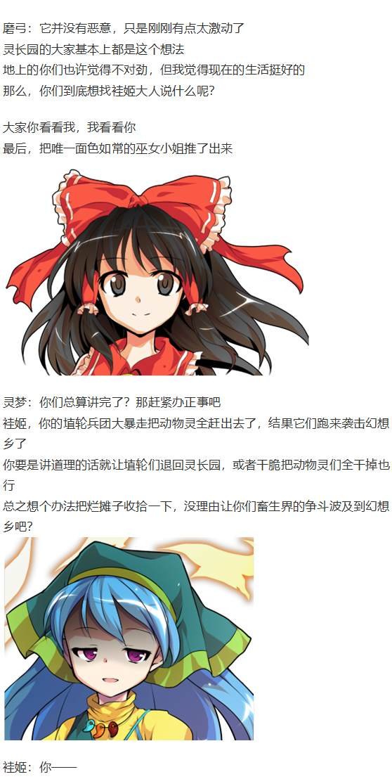 袿姬战斗回