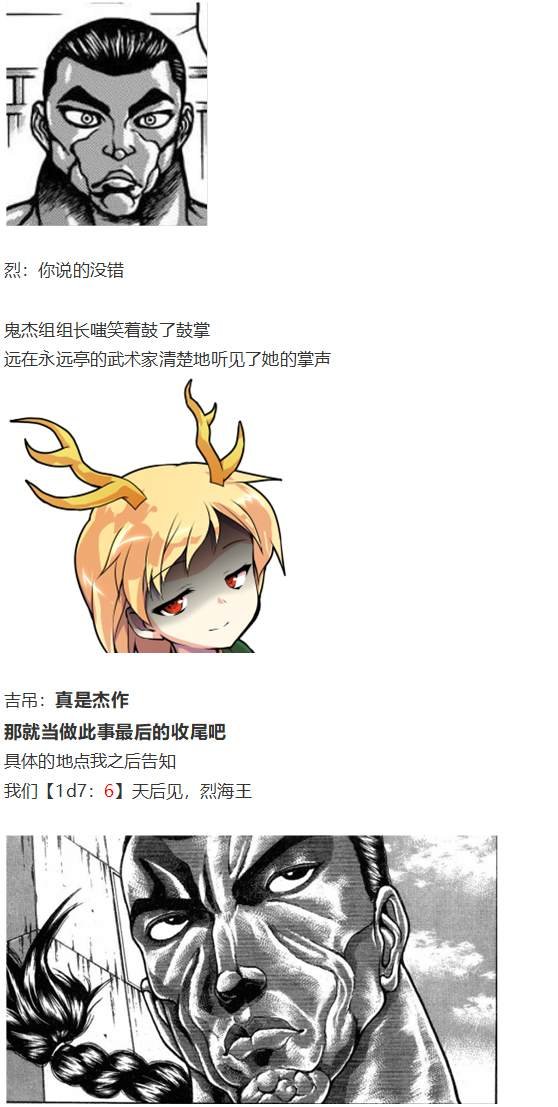 袿姬战斗回