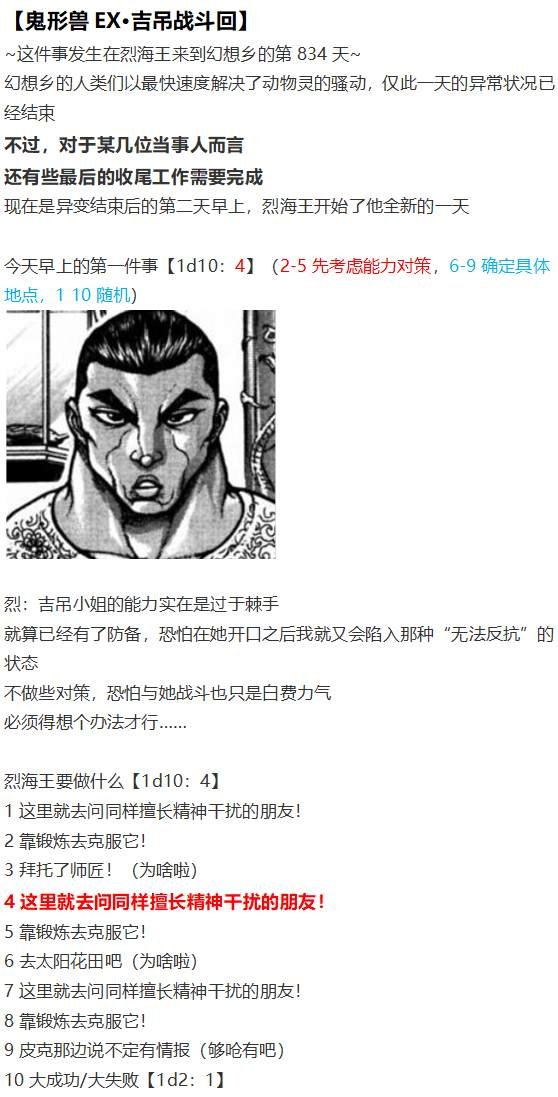 吉吊战斗回