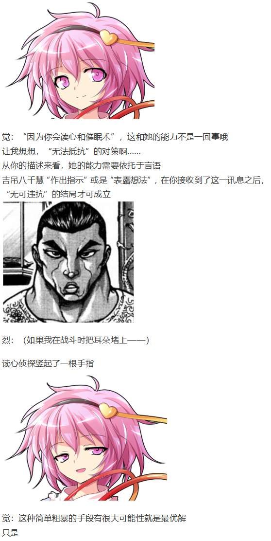 吉吊战斗回