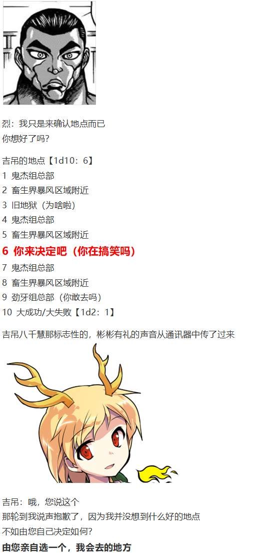 吉吊战斗回
