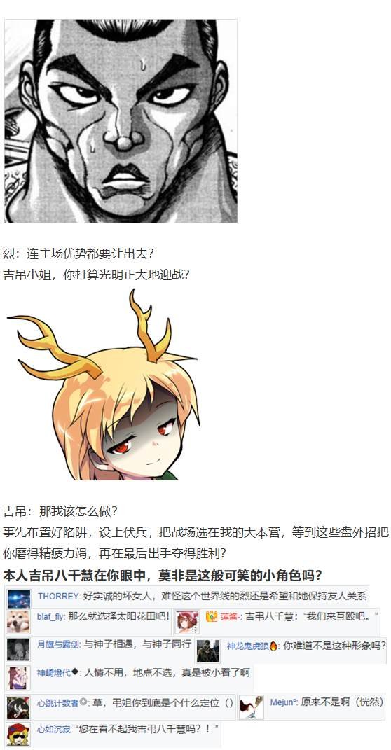 吉吊战斗回