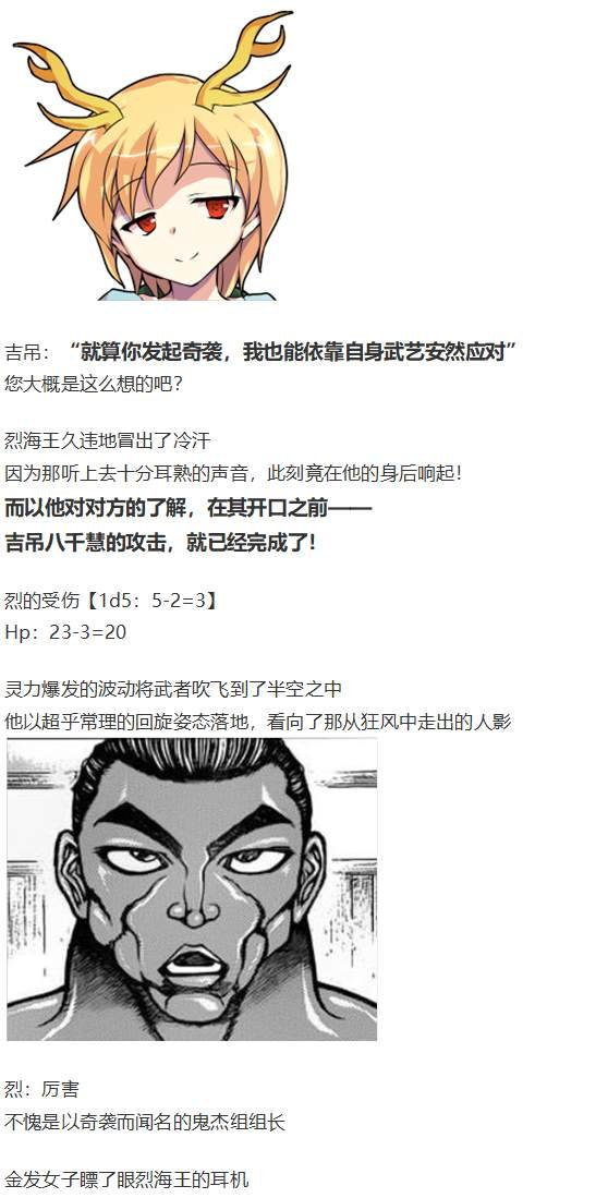 吉吊战斗回