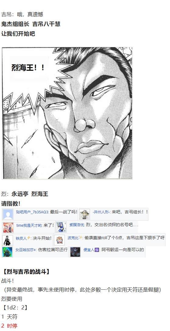 吉吊战斗回