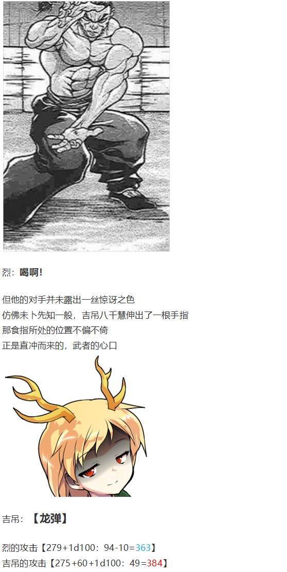 吉吊战斗回