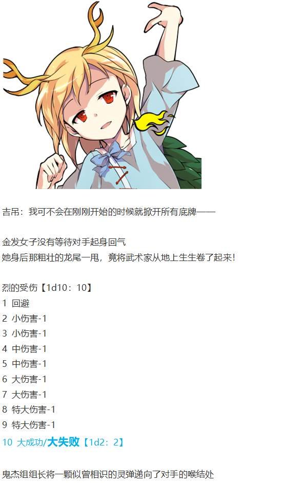 吉吊战斗回