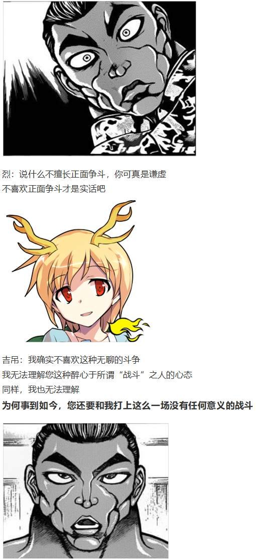 吉吊战斗回