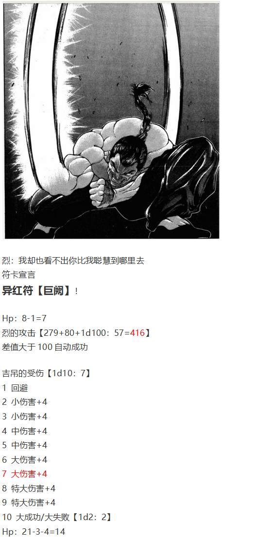 吉吊战斗回