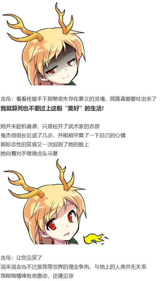 吉吊战斗回