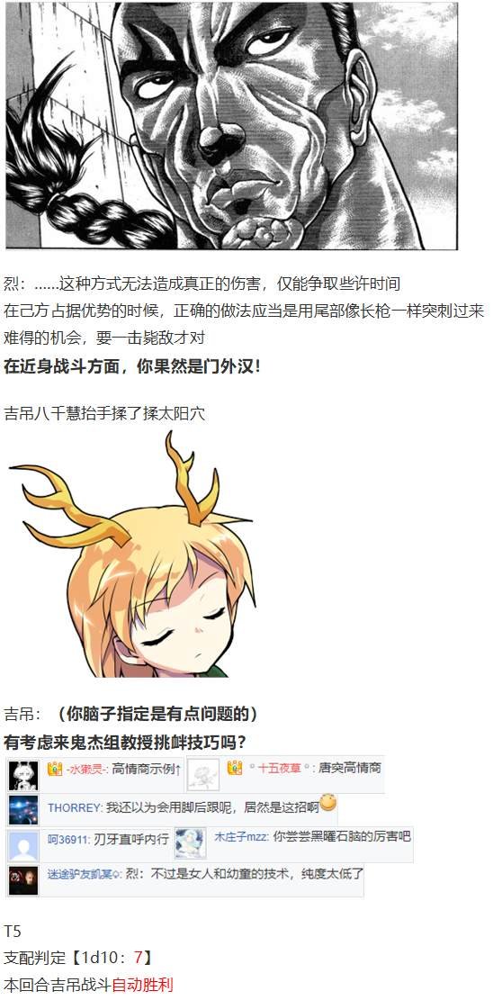 吉吊战斗回