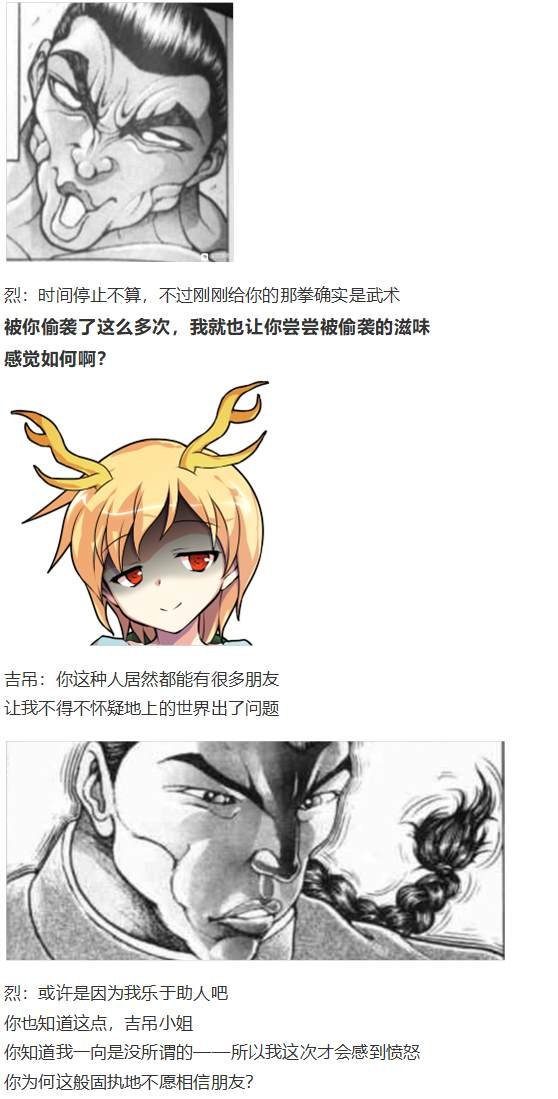 吉吊战斗回