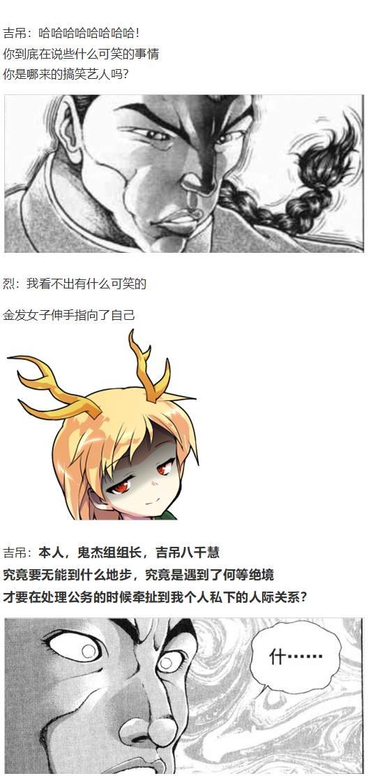 吉吊战斗回