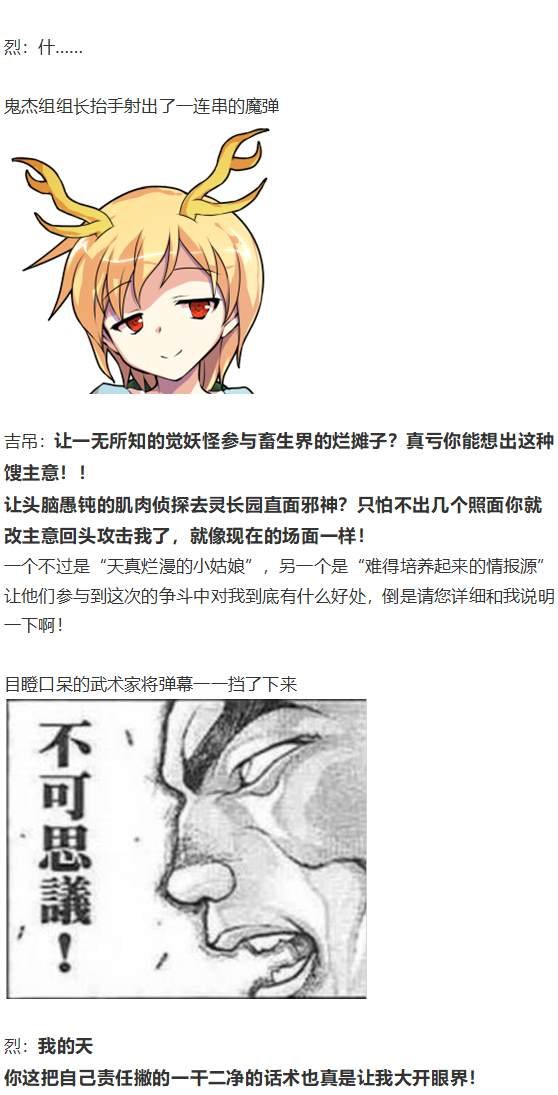 吉吊战斗回