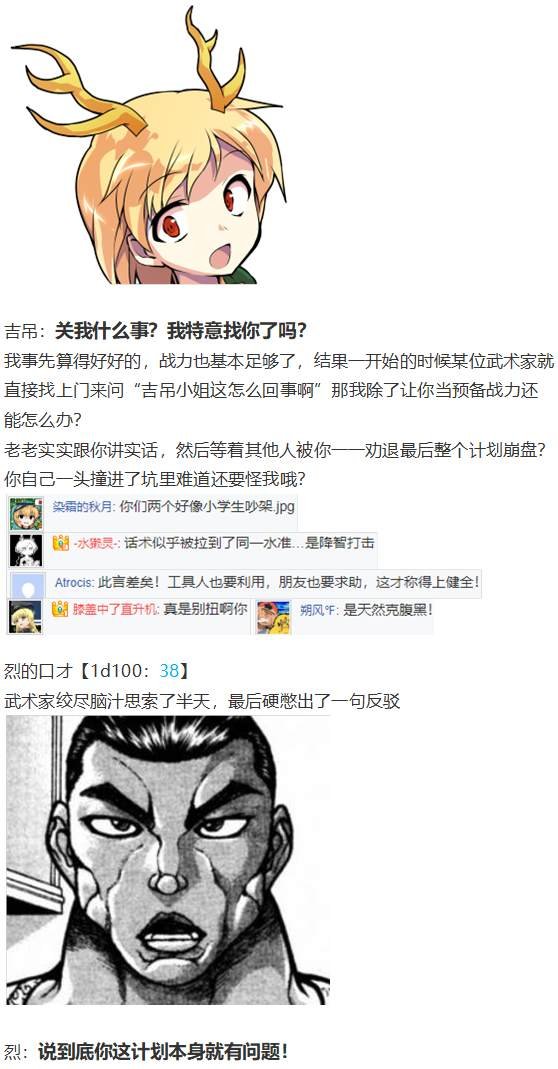 吉吊战斗回