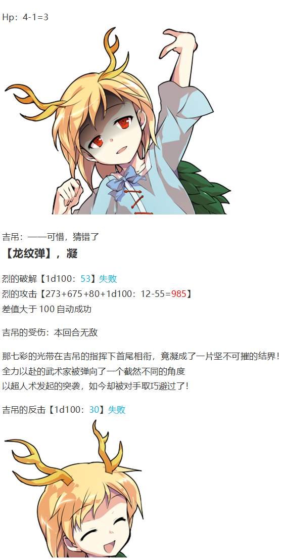 吉吊战斗回