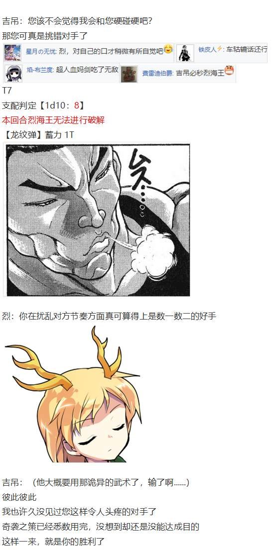 吉吊战斗回