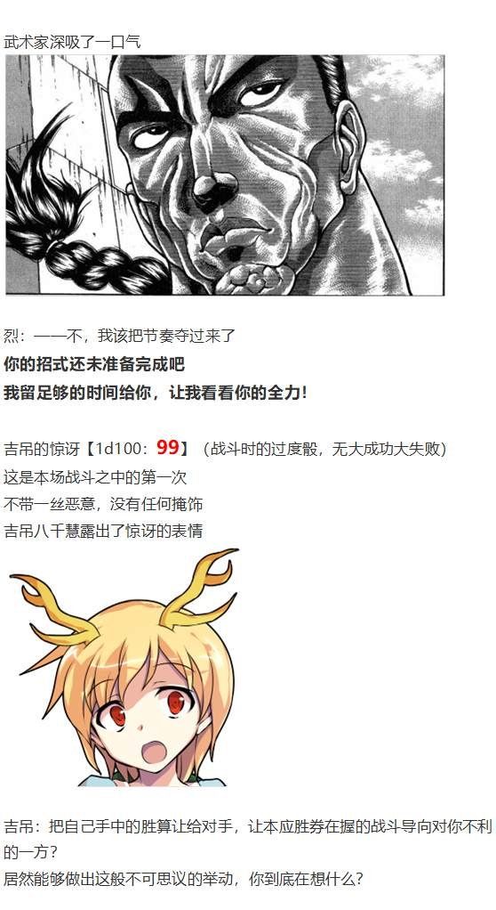 吉吊战斗回