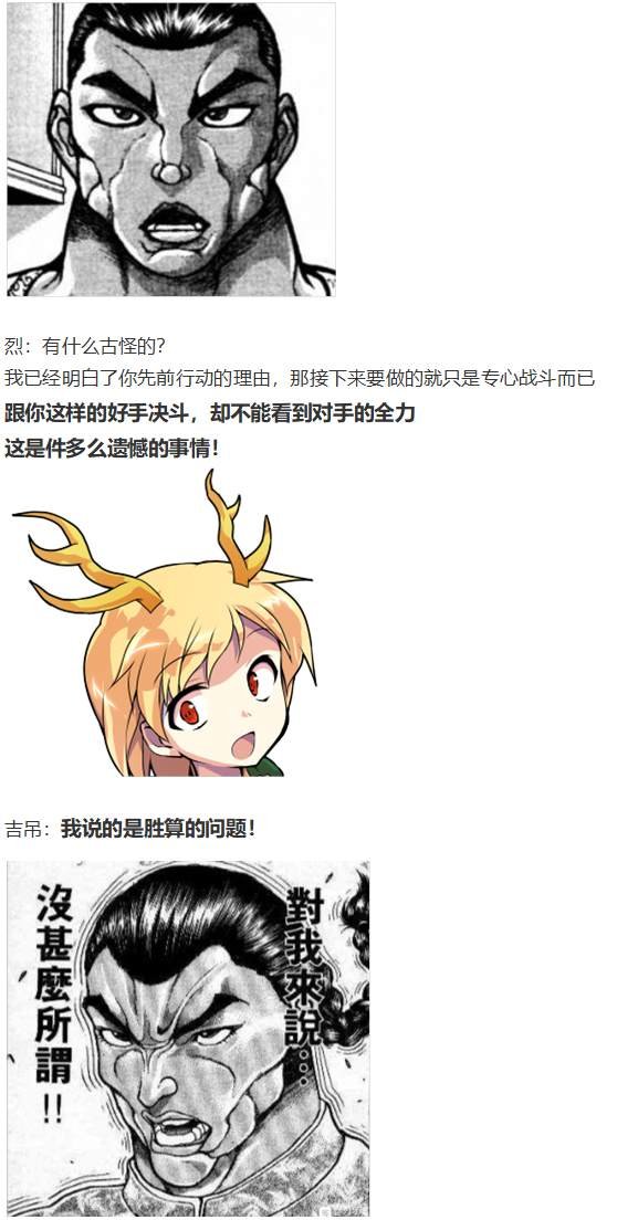 吉吊战斗回