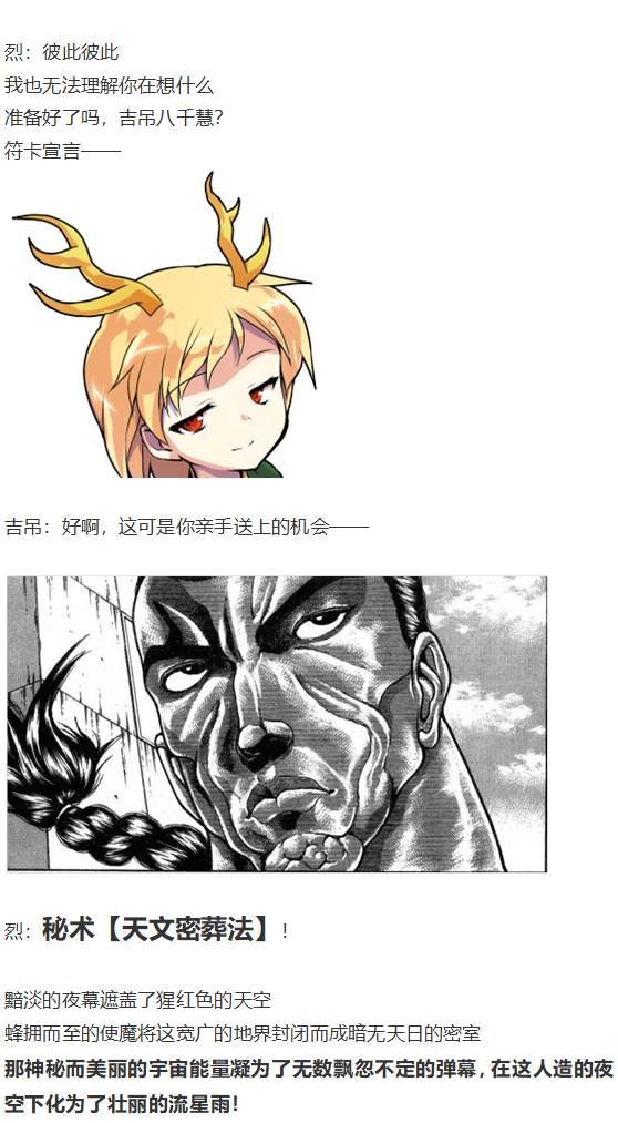 吉吊战斗回