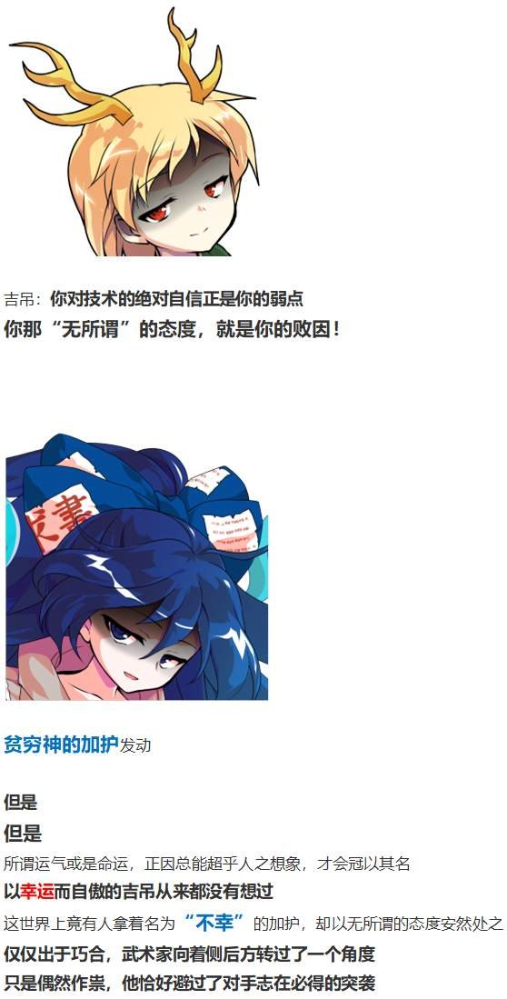 吉吊战斗回